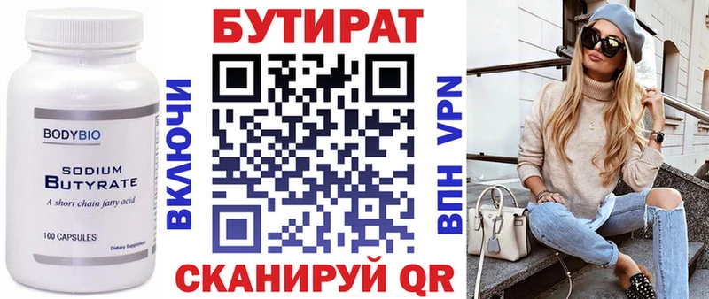 Бутират оксана Светлый