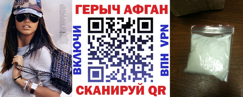 Героин герыч  купить наркоту  Светлый 